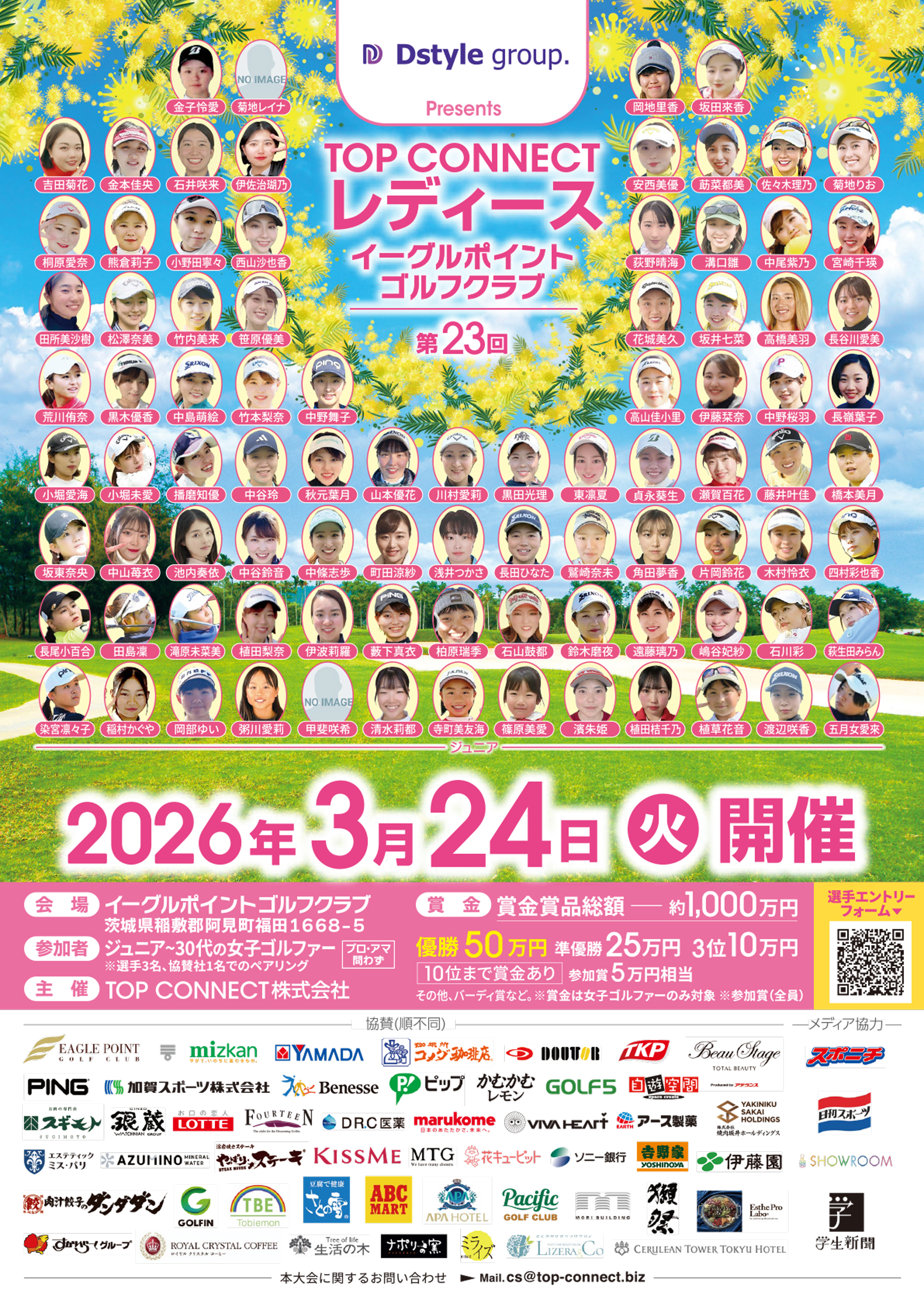 第23回 TOP CONNECTレディース/2025年3月18日(火)会場:イーグルポイントゴルフクラブ