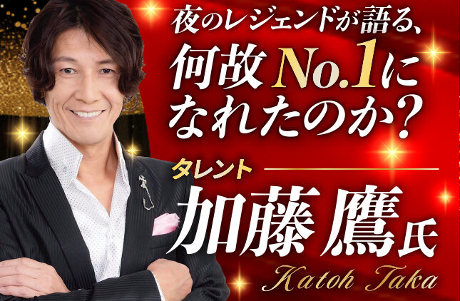 加藤鷹トークセッション&食事会 5/8(金)17時〜