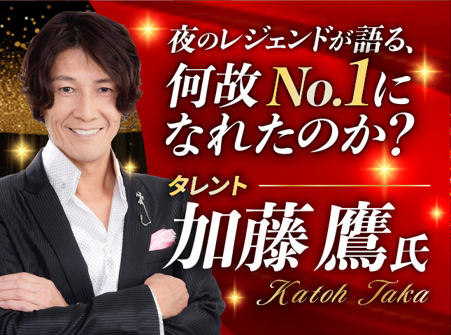 加藤鷹トークセッション&食事会 5/8(金)17時〜