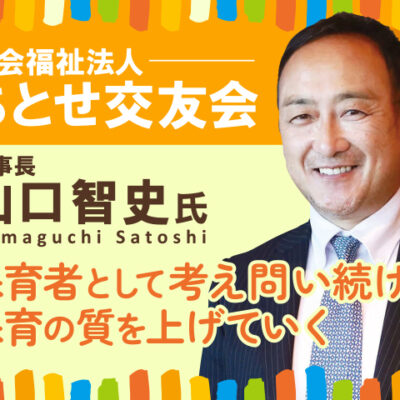 社会福祉法人ちとせ交友会 山口智史塾 6/10(水)17時〜
