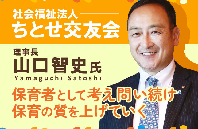 社会福祉法人ちとせ交友会 山口智史塾 6/10(水)17時〜