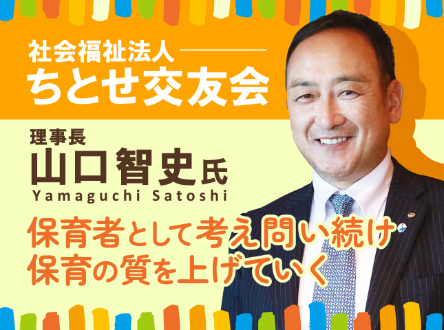 社会福祉法人ちとせ交友会 山口智史塾 6/10(水)17時〜