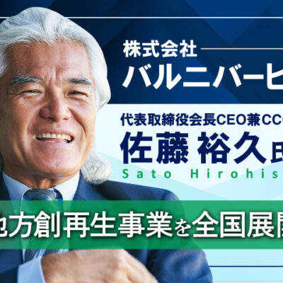株式会社バルニバービ 佐藤裕久塾 6/15(月)17時〜