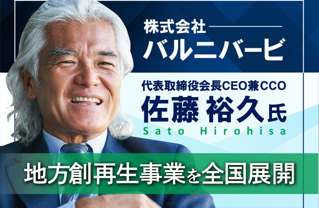 株式会社バルニバービ 佐藤裕久塾 6/15(月)17時〜