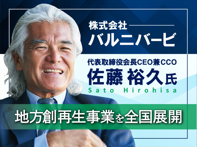 株式会社バルニバービ 佐藤裕久塾 6/15(月)17時〜