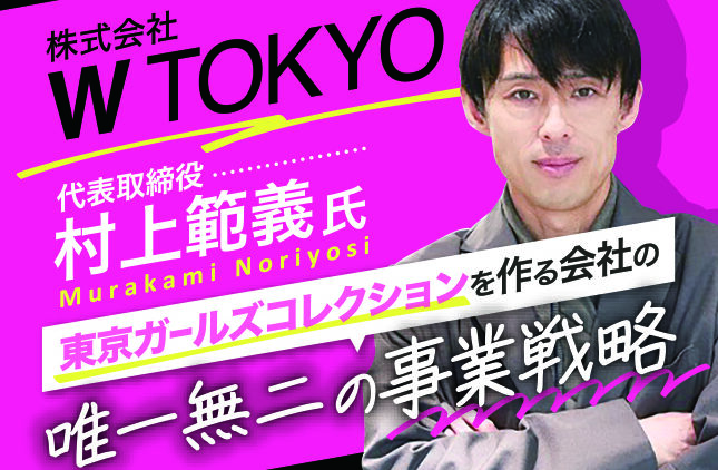 株式会社W TOKYO 村上範義塾 7/7(火)17時〜