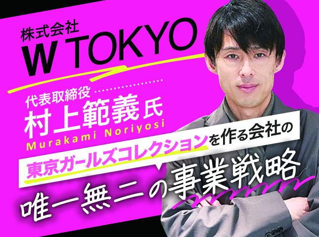 株式会社W TOKYO 村上範義塾 7/7(火)17時〜