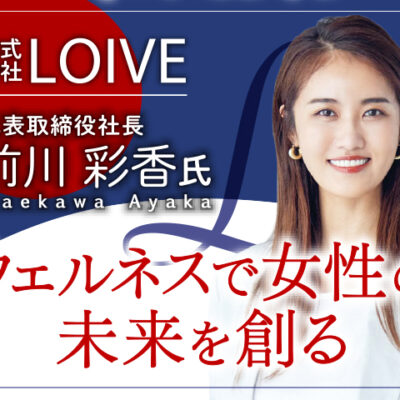 株式会社LOVE 前川彩香塾 9/24(木)17時〜
