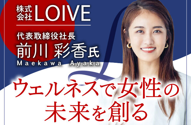 株式会社LOVE 前川彩香塾 9/24(木)17時〜