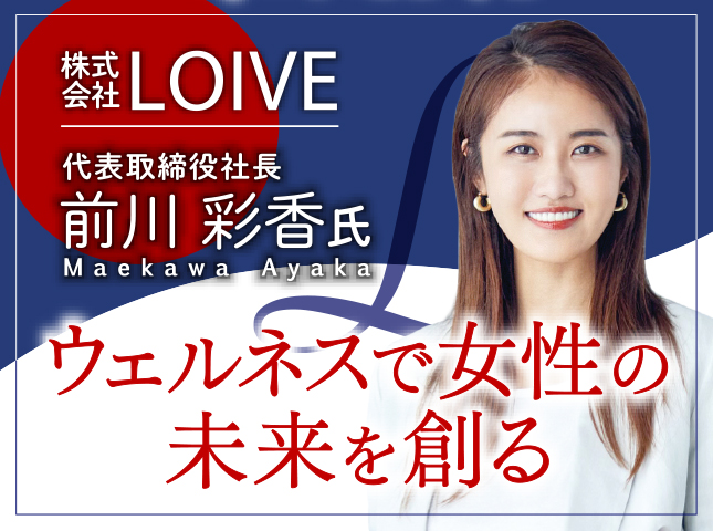 株式会社LOVE 前川彩香塾 9/24(木)17時〜