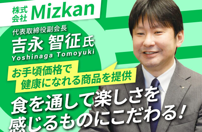 株式会社Mizkan 吉永智征塾 10/9(金)17時〜