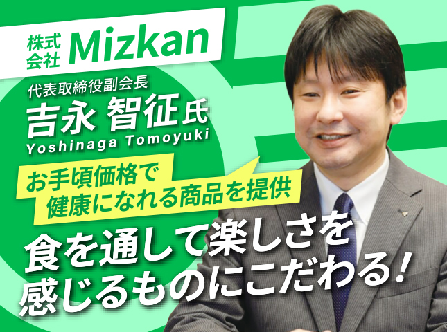 株式会社Mizkan 吉永智征塾 10/9(金)17時〜