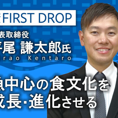 株式会社First Drop 平尾謙太郎塾 10/14(水)17時〜