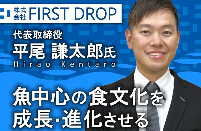 株式会社First Drop 平尾謙太郎塾 10/14(水)17時〜