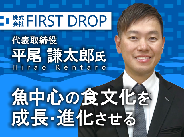 株式会社First Drop 平尾謙太郎塾 10/14(水)17時〜