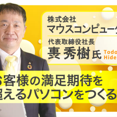 株式会社マウスコンピューター 軣秀樹塾 11/4(水)17時〜