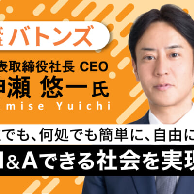 株式会社バトンズ 神瀬悠一塾 11/9(月)17時〜