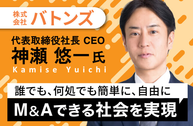 株式会社バトンズ 神瀬悠一塾 11/9(月)17時〜