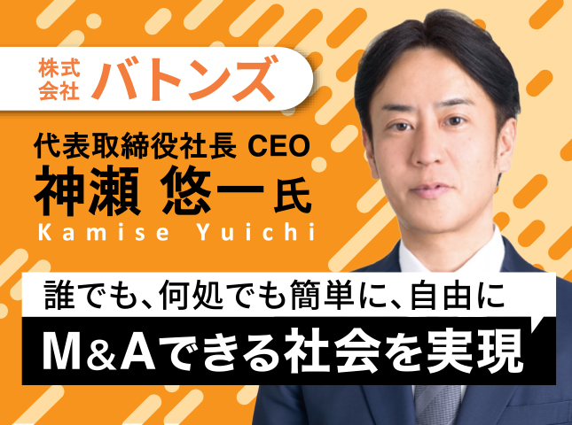株式会社バトンズ 神瀬悠一塾 11/9(月)17時〜