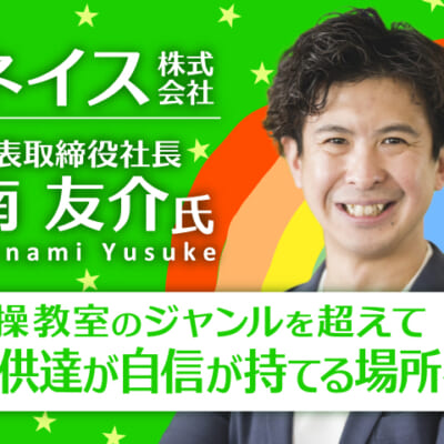 ネイス株式会社 南友介塾 11/27(金)17時〜