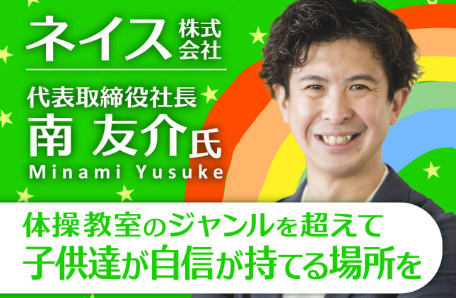 ネイス株式会社 南友介塾 11/27(金)17時〜
