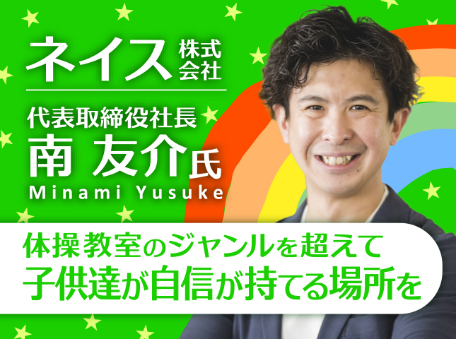 ネイス株式会社 南友介塾 11/27(金)17時〜