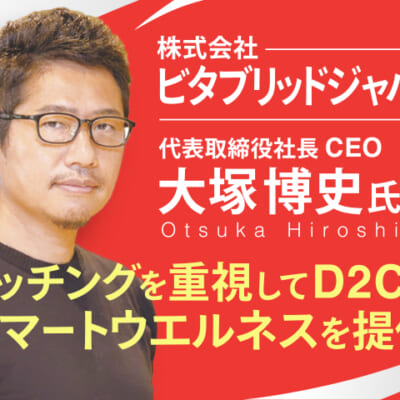 株式会社ビタブリッドジャパン 大塚博史塾 12/11(金)17時〜