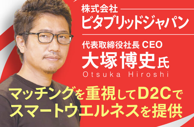 株式会社ビタブリッドジャパン 大塚博史塾 12/11(金)17時〜