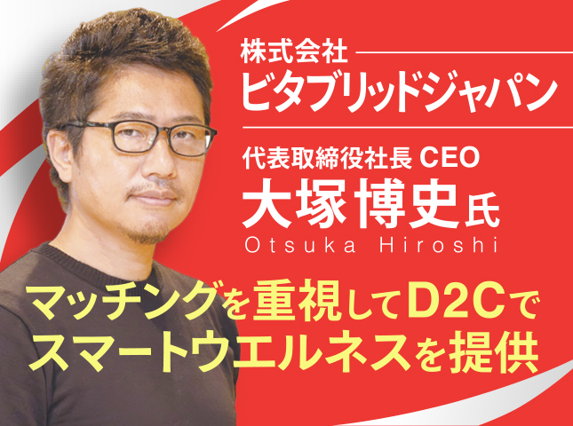 株式会社ビタブリッドジャパン 大塚博史塾 12/11(金)17時〜