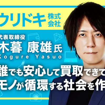 ウリドキ株式会社 木暮康雄塾 4/9(木)17時〜