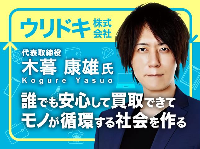 ウリドキ株式会社 木暮康雄塾 4/9(木)17時〜