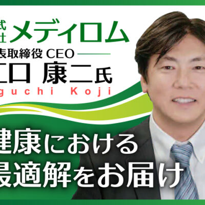 株式会社メディロム 江口康二塾 5/28(木)17時〜