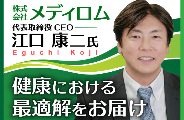 株式会社メディロム 江口康二塾 5/28(木)17時〜