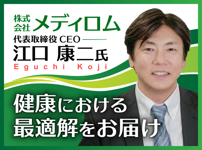 株式会社メディロム 江口康二塾 5/28(木)17時〜
