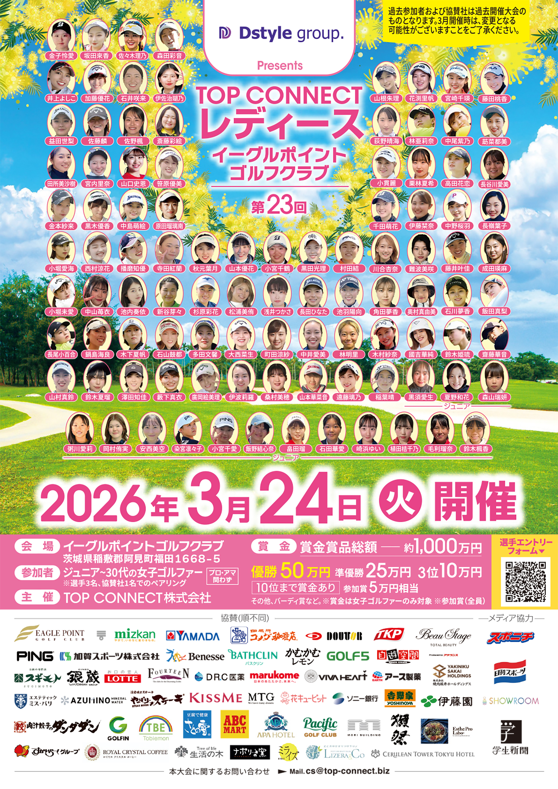 第23回 TOP CONNECTレディース／2026年3月24日（火）会場：イーグルポイントゴルフクラブ