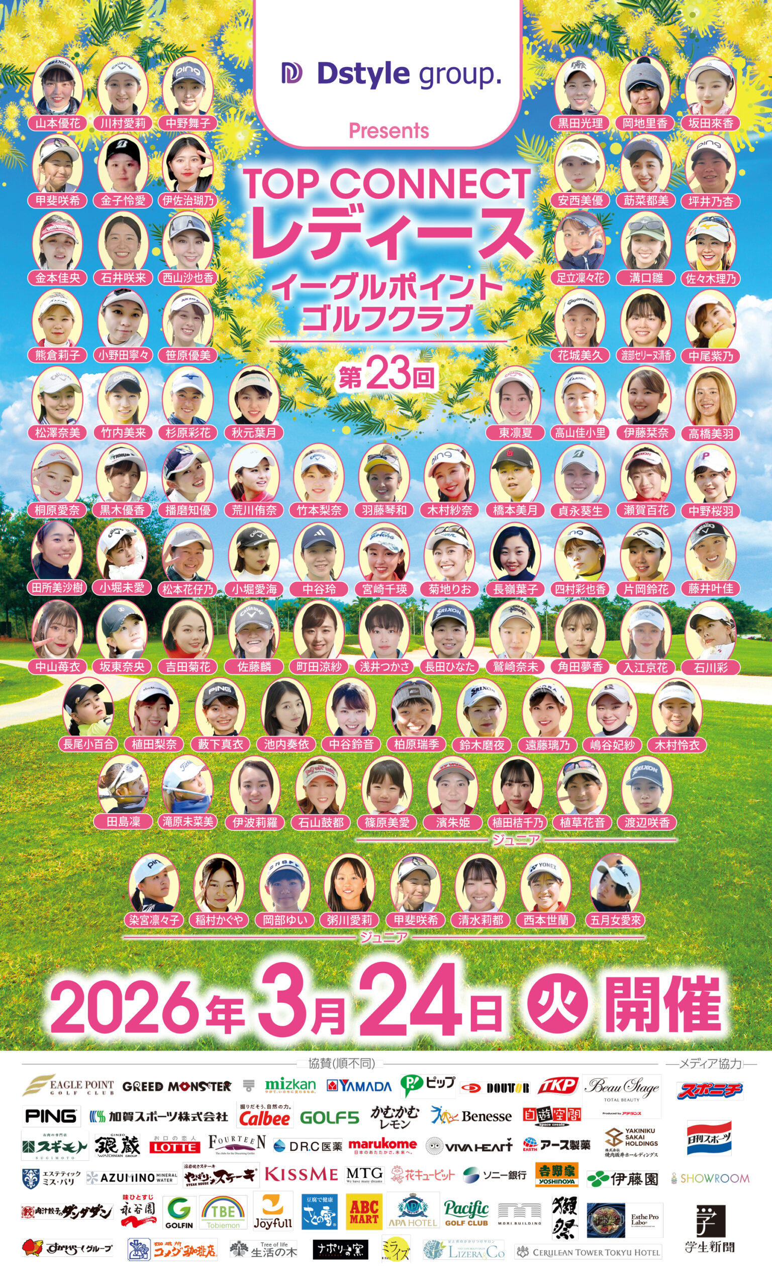 第23回 TOP CONNECTレディース／2025年3月18日（火）会場：イーグルポイントゴルフクラブ